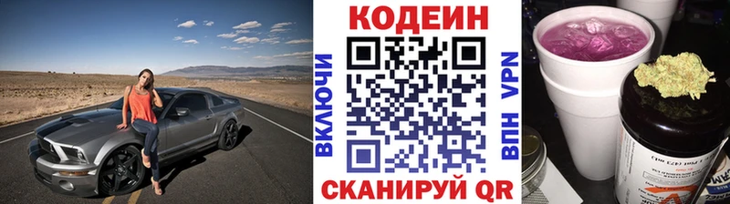 Codein напиток Lean (лин) Багратионовск